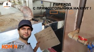 Дымоход для твёрдотопливного котла / Прямоугольный выход/ Расчёты/ Как нас обманывают производители❗
