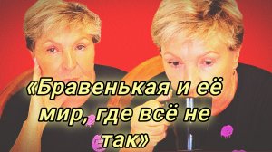 25-06-2026«Теория заговора от Бравенькой: хейтеры 😠 и флористы 🌼»