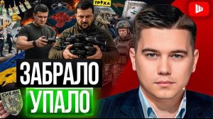 ШОХА И ПАЦАНЫ: Зе уверен, что ему НИЧЕГО НЕ БУДЕТ! - Лазарев. Крымская авантюра и Скала Сырского.