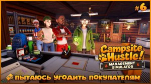 УЮТНЫЕ ХЛОПОТЫ, СТРОИМ ПАРКОВКУ - Campsite Hustle! - Management Simulator #6