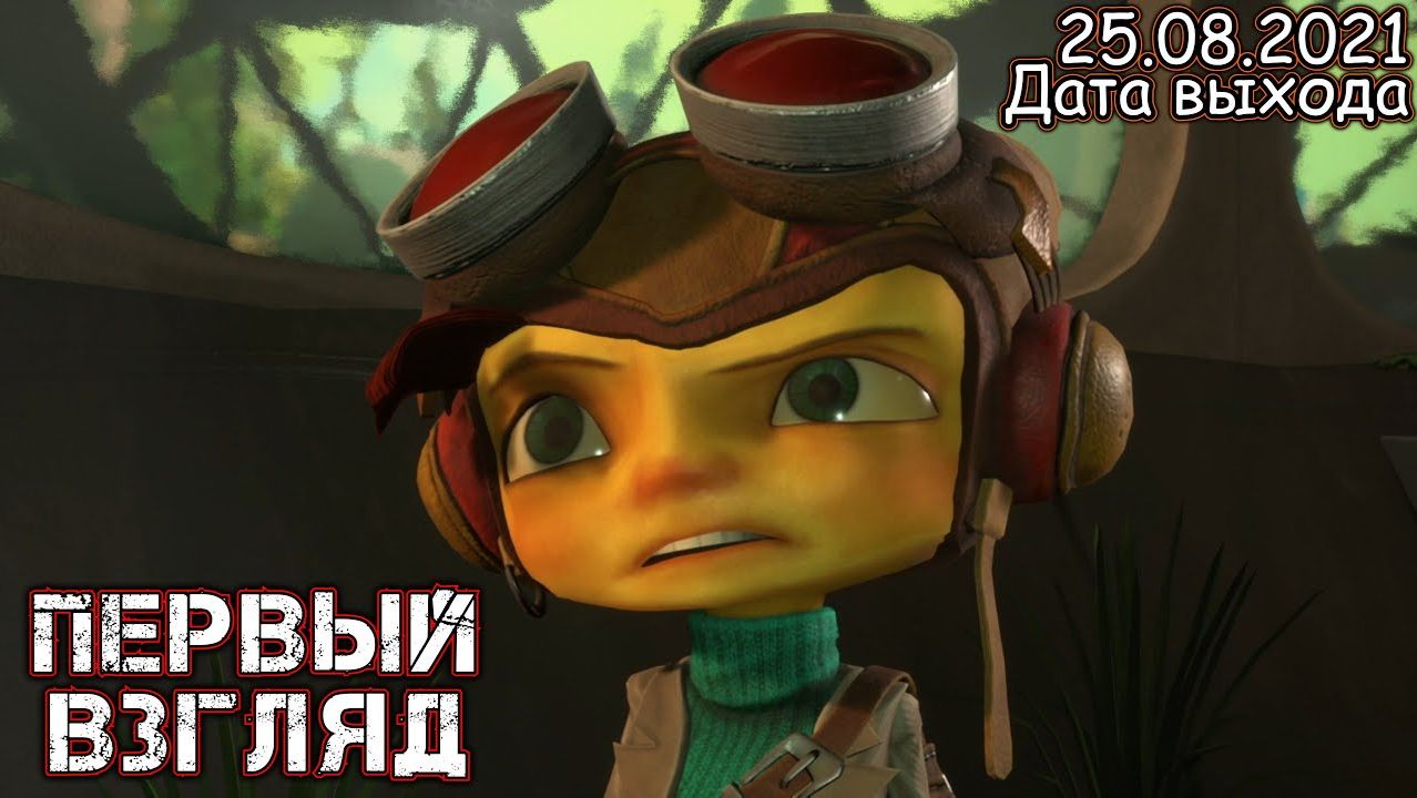 PSYCHONAUTS 2 - ПЕРВЫЙ ВЗГЛЯД