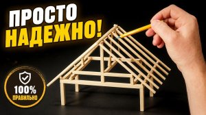 Даже новичок ПОСТРОИТ такую ДВУСКАТНУЮ КРЫШУ своими руками. Самые НАДЕЖНЫЕ варианты