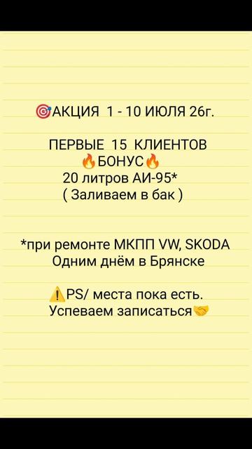 прямо сейчас идет регистрация на первые 10 дней июля на ремонт мкпп Volkswagen Skoda одним днём