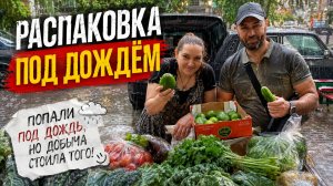 Распаковка под дождём! Такого мы точно не ожидали... Галина Кухня