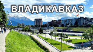 Владикавказ. Город