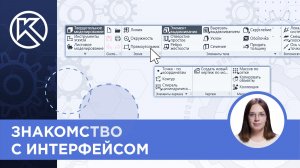 КОМПАС-3D v24: Знакомство с интерфейсом