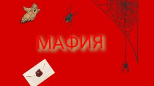 Лошади шляйх играют в мафию//мафия //лошади шляйх//Karmen studio//