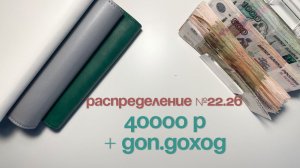 #22.26 Распределение бюджета по конвертам|Наши авансы и доп.доход|Июнь|Планирование #бюджет#план