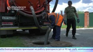 Новый выпуск программы “Егорьевск сегодня” от 24.06.26