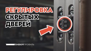 Как отрегулировать петли на скрытой двери - Инструкция по регулировке петель своими руками
