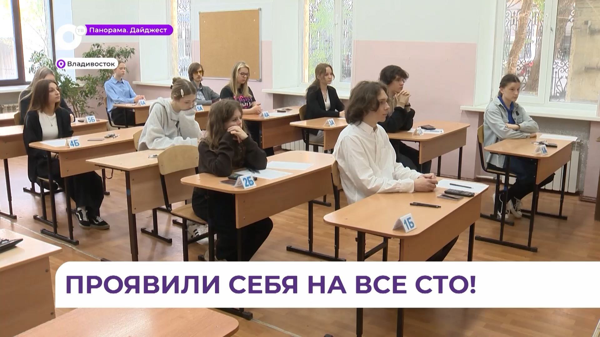 В Приморье по результатам ЕГЭ - 58 стобалльников, четыре 200-балльников и один 400-балльник смотреть онлайн