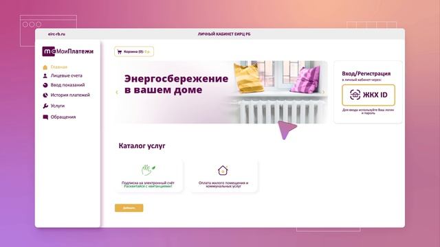 1. Личный кабинет клиента