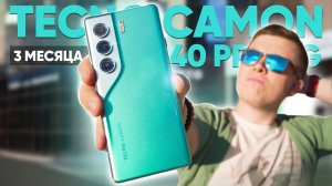 TECNO CAMON 40 PRO 5G – Лучший Смартфон до 25.000 Рублей в 2026 Году? ЧЕСТНЫЙ ОТЗЫВ после 3 МЕСЯЦЕВ