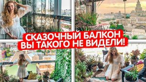 Квартира с изюминкой. Обустройство балкона. Ремонт ЛОДЖИИ своими руками. Дизайн зимнего сада. Румтур