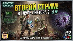 НАУКА И ВЫЖИВАНИЕ! Abiotic Factor — Прохождение #2 | Строим базу в лаборатории