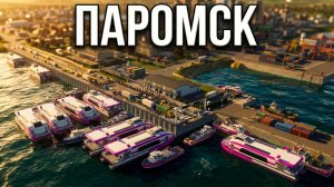Я построил город, где ВСЕ ПЛАВАЮТ на паромах — ПАРОМСК в Cities Skylines 2