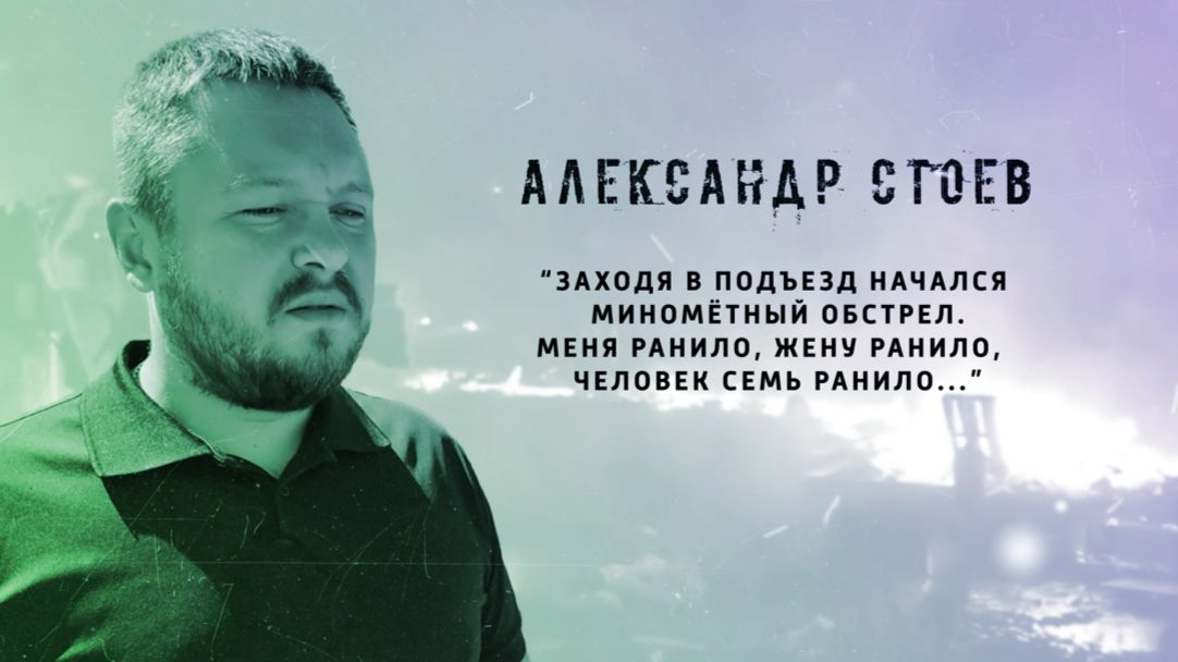 И не было войны. Александр Стоев. 25.06.2026_x264