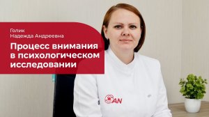 Внимание: ✅ свойства, нарушения, роль в патопсихологическом исследовании