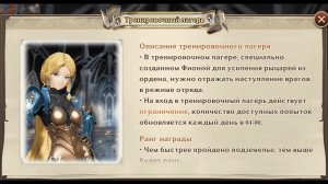 GranSaga Тренировочная площадка Фионы ур.35