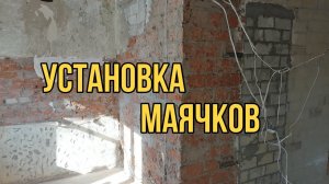 ПОДГОТОВКА К ШТУКАТУРКЕ СТЕН В ВАННОЙ | ПЛИТОЧНЫЕ РАБОТЫ