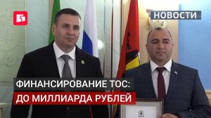 Миллиард на благоустройство: ТОС получит больше средств. 25/06/2026.