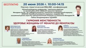 Гармония Женственности. Здоровье женщины от Менархе до Менопаузы