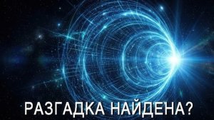 Если за пределами Вселенной ничего нет, то во что она расширяется?