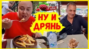 Inna Sudakova /Ну и дрянь /Обзор /Инна Судакова /Лена Лайф /Жизнь в Турции