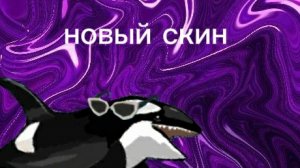 у меня  новый скин! (читайте описание)