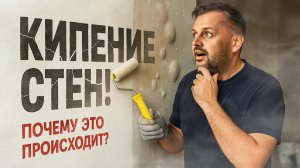 Грунтовка и пузыри на стенах: как не испортить поверхность