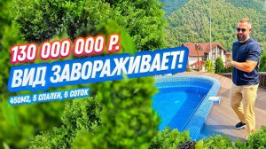 ВИД ЗАВОРАЖИВАЕТ! Дом по соседству с орлами! Дом в Красной Поляне! Недвижимость Сочи, Домсбассейном!