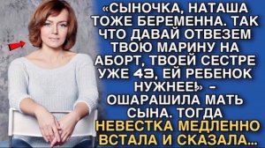 СЫНОЧКА, НАТАША ТОЖЕ БЕРЕМЕННА. ТАК ЧТО ДАВАЙ ОТВЕЗЕМ ТВОЮ МАРИНУ НА АБОРТ, ЕЙ РЕБЕНОК НУЖНЕЕ!