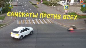САМОКАТЫ ПРОТИВ ВСЕХ :городская угроза\\ДТП ,столкновения,падения этого лета\