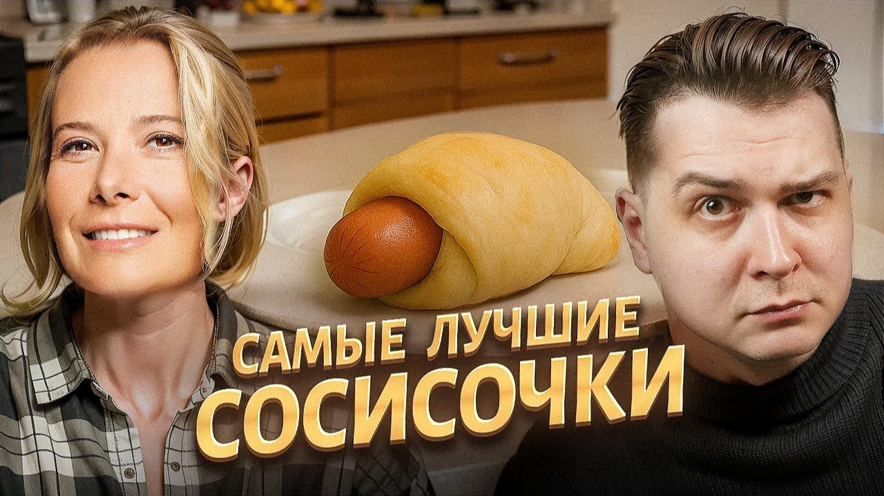 Рецепт нейрососисок: лечат болезни, помогают в быту и дают эффект / Реакция на Юлию Высоцкую