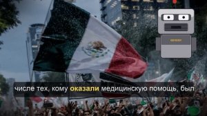 Автомобиль въехал в толпу болельщиков в Мексике после матча ЧМ-2026