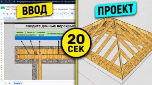 Создал таблицу для расчета вальмовой крыши. Раскрой каждой доски, за несколько кликов.
