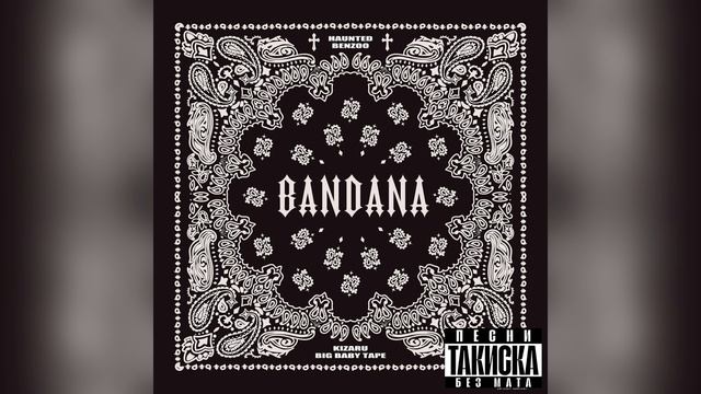 Big Baby Tape & kizaru - 99 Problems (без мата, prod. такиска) смотреть онлайн