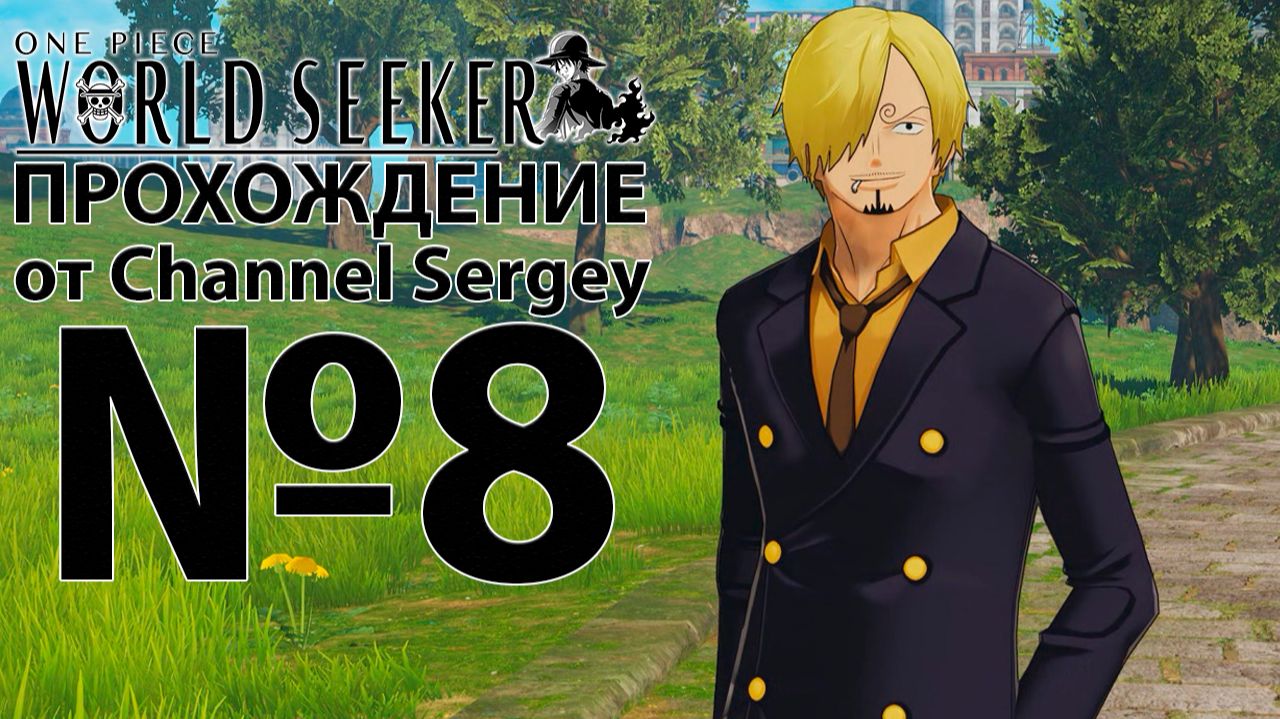 One Piece: World Seeker. Прохождение.