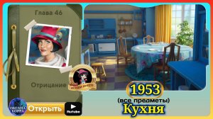 Сцена 1953 June's journey на русском.