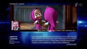В МИД Эстонии увидели в «Маше и Медведе» прокремлевские и милитаристские послания