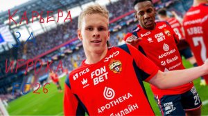 Карьера за Кисляка. Важная игра с Зенитом (Карьера за игрока FC26 #3)