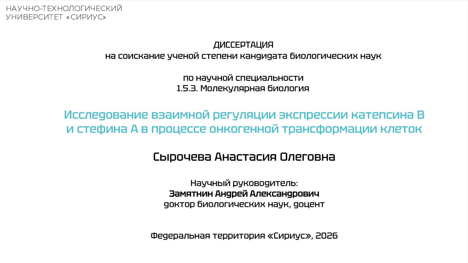 Заседание диссертационного совета НТУ.1.5.3.11 смотреть онлайн