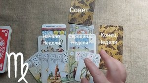ДЕВА ♍ Таро-прогноз на неделю с 29 июня по 5 июля
