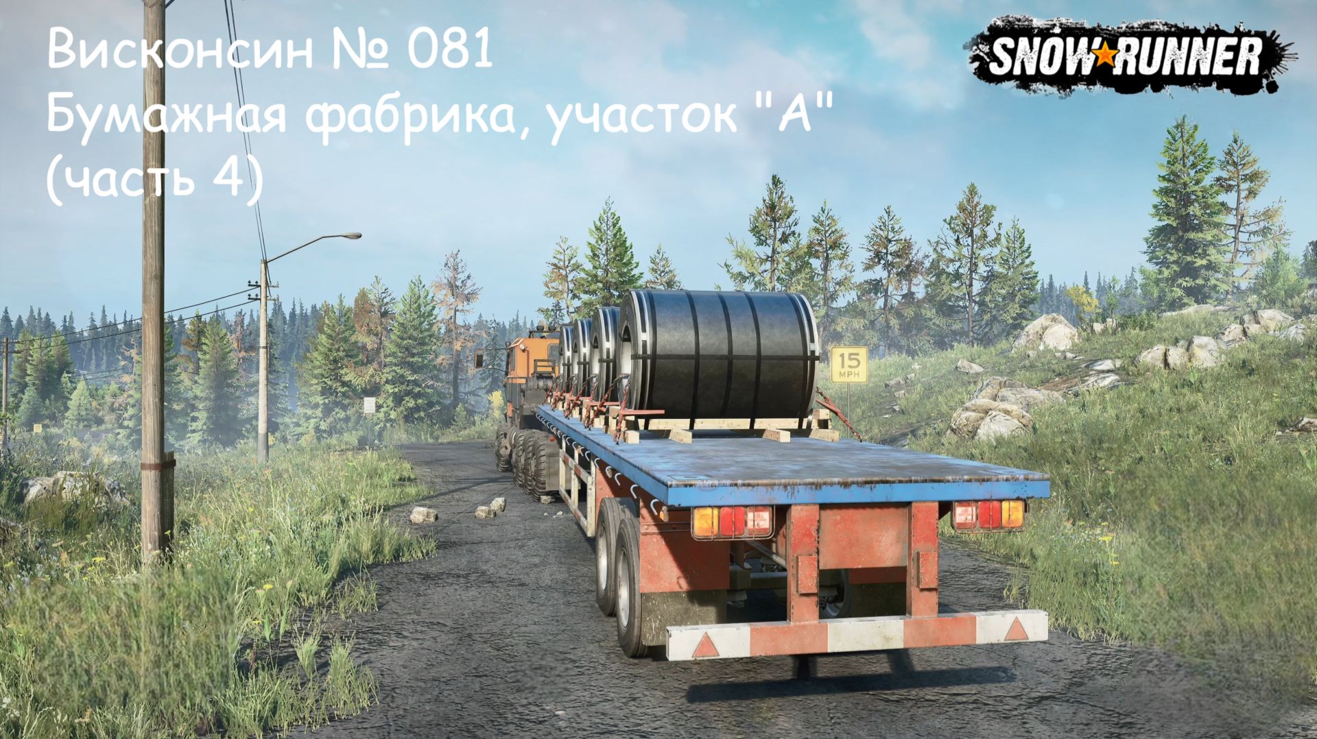SnowRunner Висконсин № 081 Бумажная фабрика, участок "А" (часть 4) смотреть онлайн