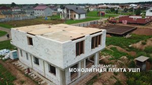 Монтаж плиты 2 этажа дома из газобетона с плоской эксплуатируемой кровлей.