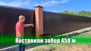 Построили забор 450 метров из металлопрофиля с откатными воротами | Краснодар | Благострой123