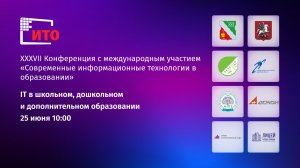 IT в школьном, дошкольном и дополнительном образовании
