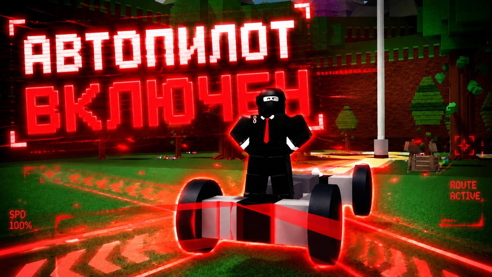 АВТОПИЛОТ ЗА 2 МИНУТЫ В ПОСТРОЙ КОРАБЛЬ И НАЙДИ СОКРОВИЩЕ ! смотреть онлайн