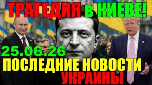 КИЕВ ТЕРЯЕТ КОНТРОЛЬ!! ЧТО ПРОИЗОШЛО с ЗЕЛЕНСКИМ?? БРИТАНИЯ «УМЫВАЕТ РУКИ
