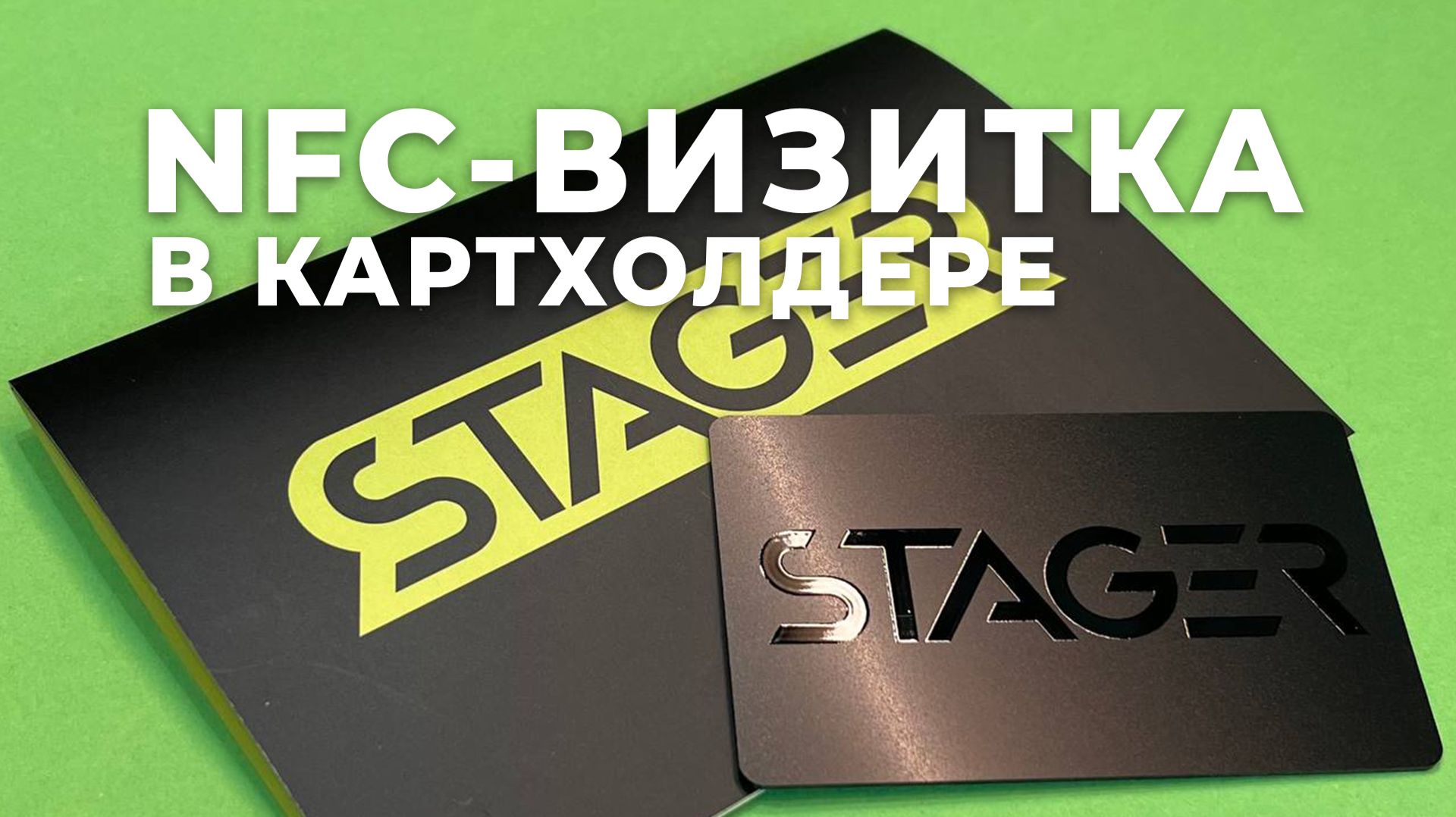 NFC-визитка н с выборочным лаком в картхолдере А5: раздаточный комплект для конференции
